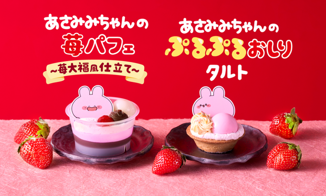 SNS総フォロワー数840万人超えの「あさみみちゃん」とのコラボスイーツ２品が新発売！