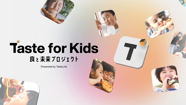 食のチカラで子どもの未来に夢と輝きを！星付きシェフをはじめ全国の一流店と、様々な課題を食で解決するTaste Linkの共同プロジェクトが始動「Taste for Kids～食と未来プロジェクト～」