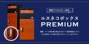 ルスネコボックス Premium ルスネコボックス Premium