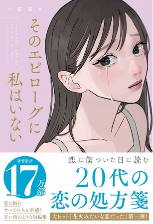 スターツ出版単行本　新刊2点　2月28日（金）全国書店にて発売！