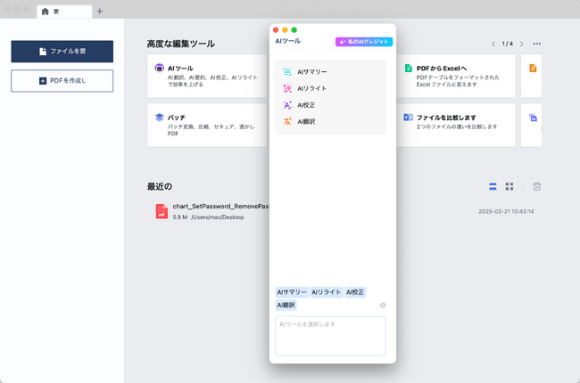 【PDFMaster V6.5.0発表】AIを活用したPDF編集機能がさらに進化！
