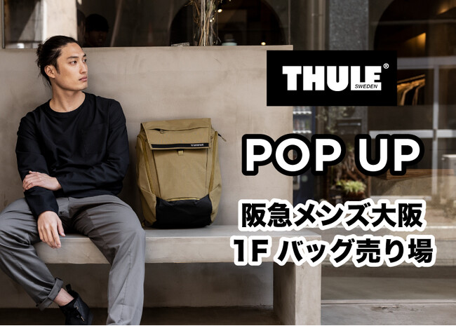THULE、阪急メンズ大阪にて3月12日よりTHULEポップアップを開催！新年度に向け出張やハイブリッドワークを快適にするPCバックパックを展開。