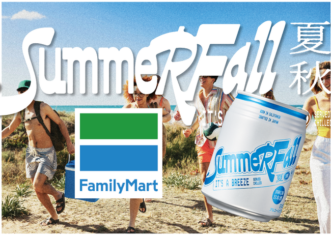 ラグジュアリーな味わいを手軽にコンビニで。スパークリング日本酒「SummerFall」ファミリーマートで3/4(火)より数量限定発売