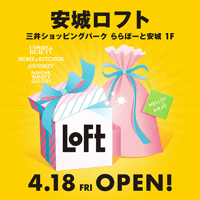 【ロフト】2025年4月18日(金)「安城ロフト」オープン！