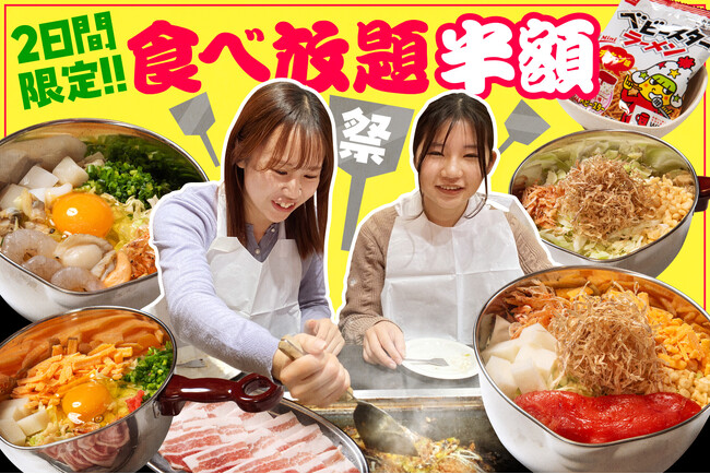 破格！80種以上のお好み焼き・もんじゃ食べ放題が飲み放題付で1700円以下に!!3/6『お好みもんじゃ』水道橋店オープンで水道橋・立川・蒲田の各店にて半額！