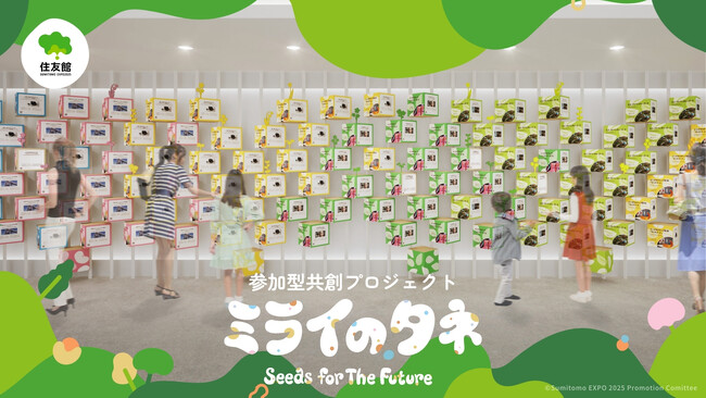 アッ！と驚くアイデア、できタネ！みんなと住友グループで共に未来のアイデアを生み出す大規模な参加型共創プロジェクト「ミライのタネ」を発表