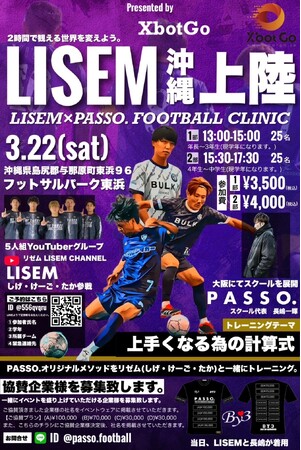 AI活用2時間でサッカーが変わる LISEM×PASSO×XbotGoの特別クリニック in 沖縄（株式会社Y's Factory主催）