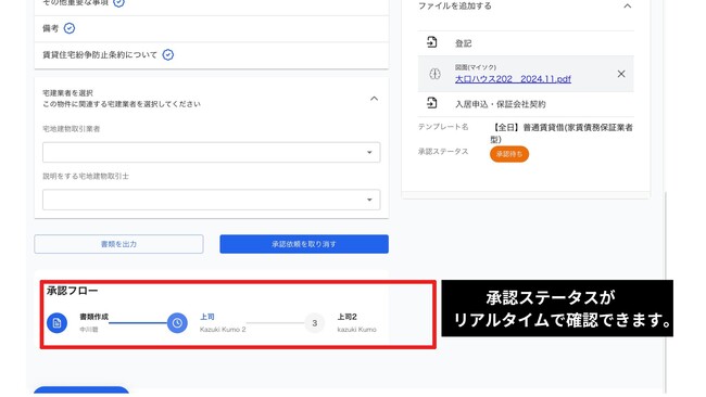 「不動産の重説を10分で作成」無料トライアル開始と新機能実装のお知らせ（AIスマート重説）