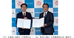 阪急交通社と北海道 函館市が災害時における支援活動に関する協定を締結