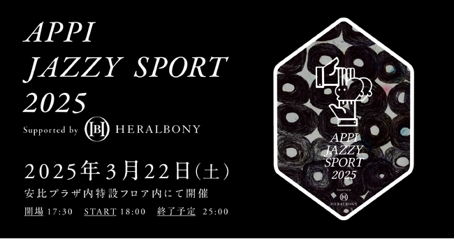 「APPI JAZZY SPORT 2025 Supported by HERALBONY」3月22日(土) 岩手県で5年ぶりに開催！