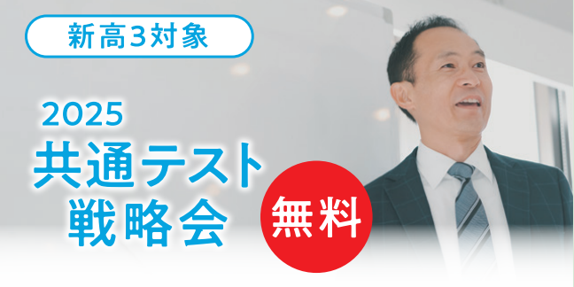 【宮城県の総合進学塾あすなろ学院】新高3対象　あなたに合った戦い方を知る！　「2025年共通テスト戦略会」開催！