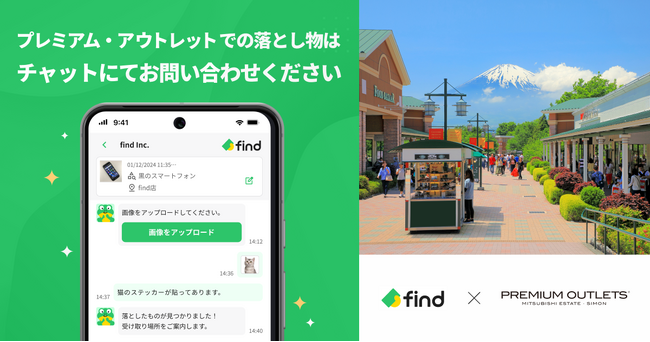 全国のプレミアム・アウトレット、「落とし物クラウドfind」 を導入！