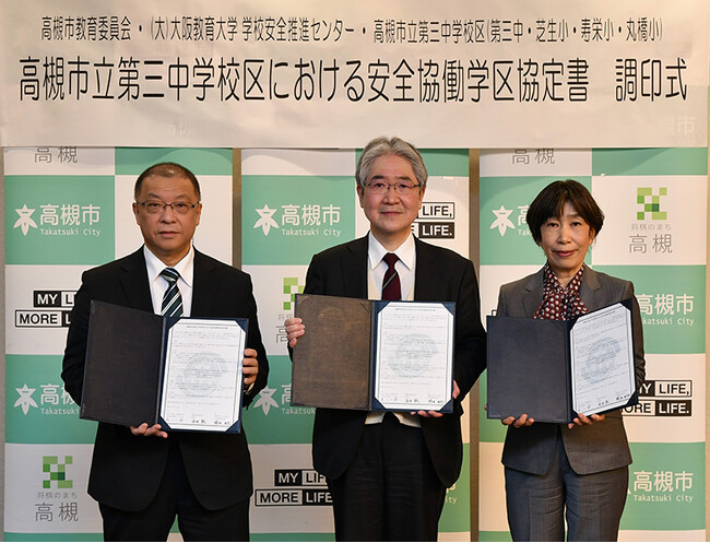 大教大が全国展開を図る「安全協働学区」の初事例に高槻市立第三中学校区が選定