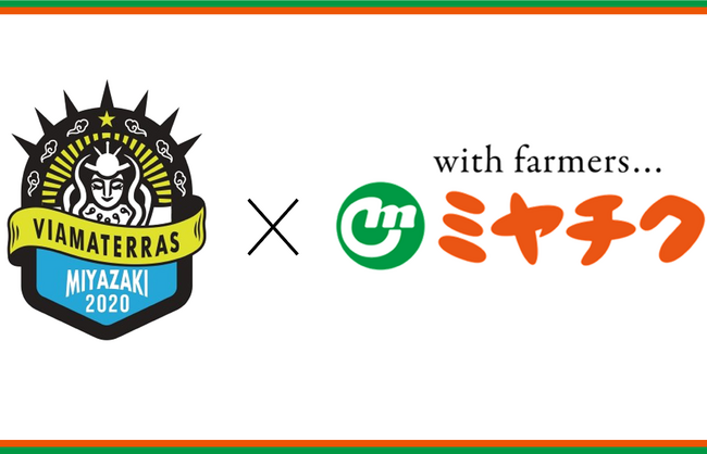 【株式会社ミヤチク】ヴィアマテラス宮崎と公式スポンサー契約を締結