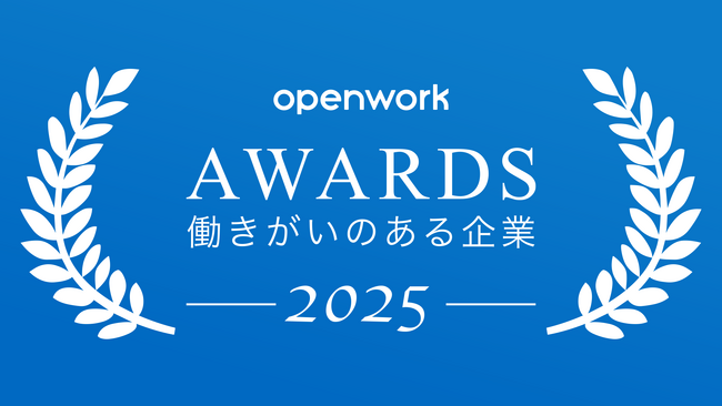 OpenWorkアワード「働きがいのある企業ランキング」に10年連続で選出