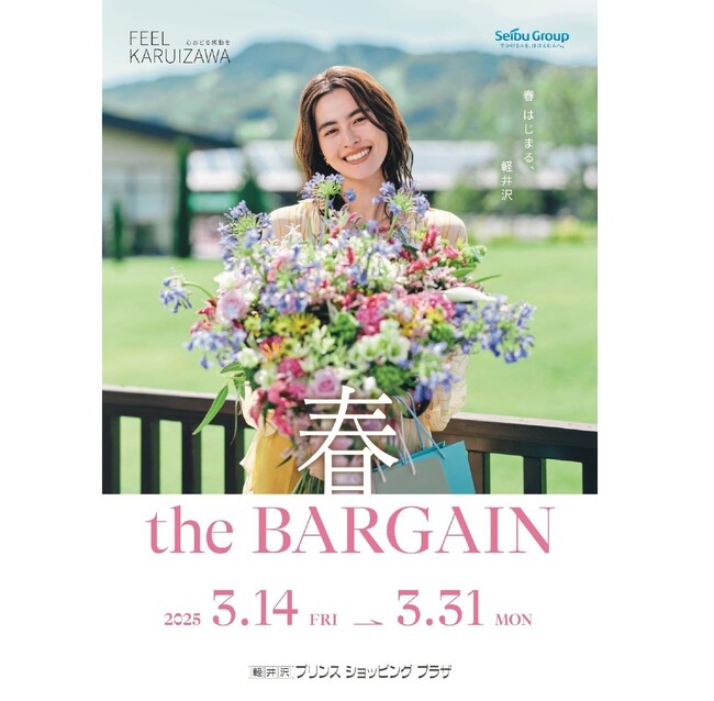【軽井沢・プリンスショッピングプラザ　春のイベント】4月からの新生活のスタートに合わせ「春theバーゲン」を開催/春休みにおすすめ「親子で作る！ケーキデコレーション体験」