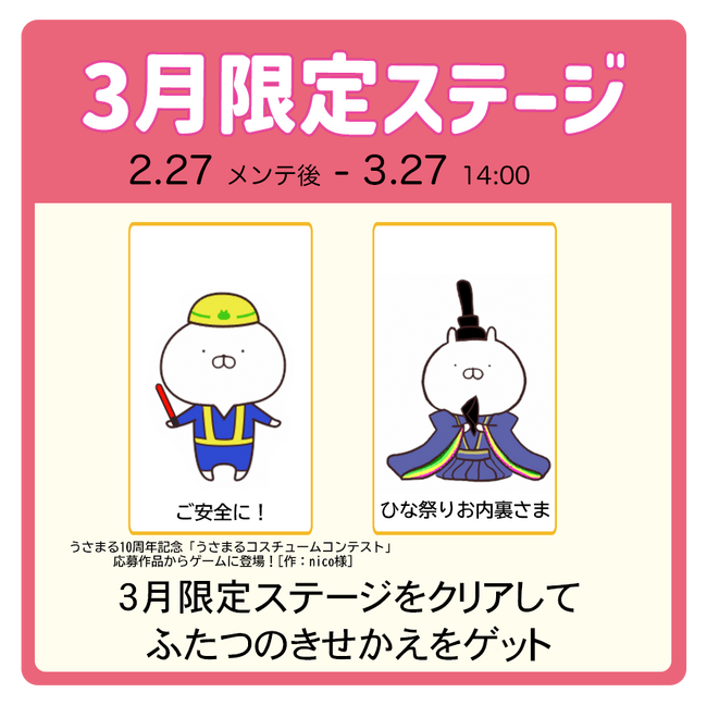 『うさまるキッチン』新規着せ替え２種類が登場！