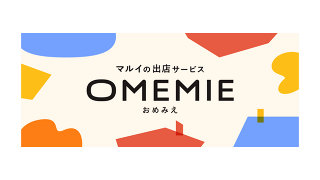 マルイの出店サービス「OMEMIE（おめみえ）」が【第４２回フランチャイズ・ショー２０２５】に初出展！マルイ店舗への出店相談会を実施！