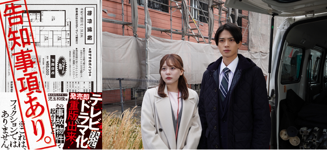 【岩瀬洋志が民放ドラマ初主演、齊藤なぎさ共演】書籍『告知事項あり。』が原作のスペシャルドラマが、フジテレビ系で放送決定
