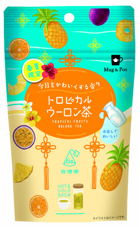 本格茶をカジュアルに楽しむMug & Potフレーバーティーシリーズに春夏限定の新商品 トロピカルウーロン茶が登場