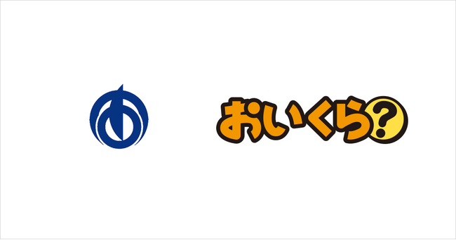 愛知県阿久比町が粗大ごみ増加の3月を前に不要品リユース事業で「おいくら」と連携を開始