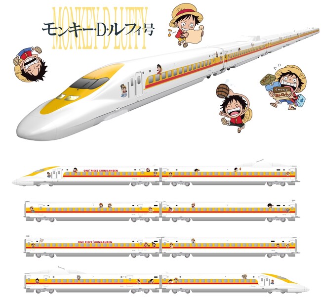 麦わらの一味と「偉大なる線路(グランドレイル)」に乗り出そう！「ONE PIECE新幹線」4月12日運行開始！運行計画、３編成の車両デザイン決定！グッズも発売！