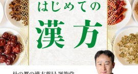 Podcast、耳で学べる「はじめての漢方」配信回が120本超えを達成