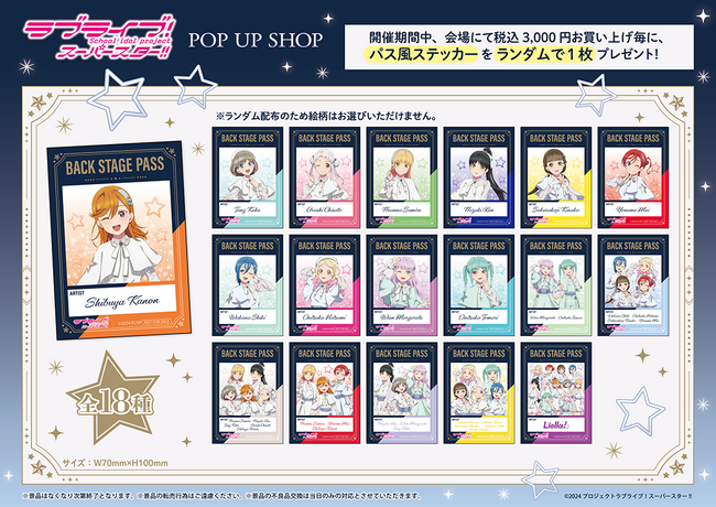 ラブライブ！スーパースター!!　POP UP SHOPが有楽町マルイ6FにてOPEN決定！