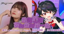 「東方LostWord」最新MV楽曲　東方LostWord feat.野田真理愛 × 少女理論観測所による平安のエイリアンのアレンジ「承認欲求☆あんのんがーる」