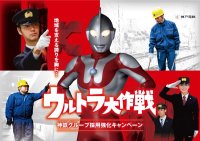 ～ついに実現！！ 夢のタッグ～「神戸電鉄ウルトラプロジェクト」の実施について