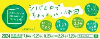 祝　町田シバヒロ開園10周年企画 第3弾全国初！！観光協会×clusterのリアル×バーチャルイベント開催