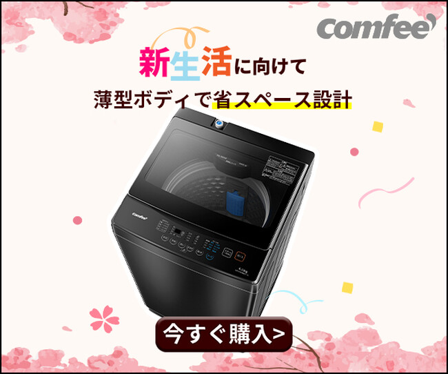 2025年新生活セールが明日開始！--6kg洗濯機イベント情報
