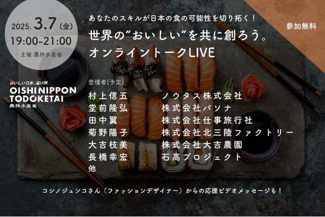 【参加無料】世界の