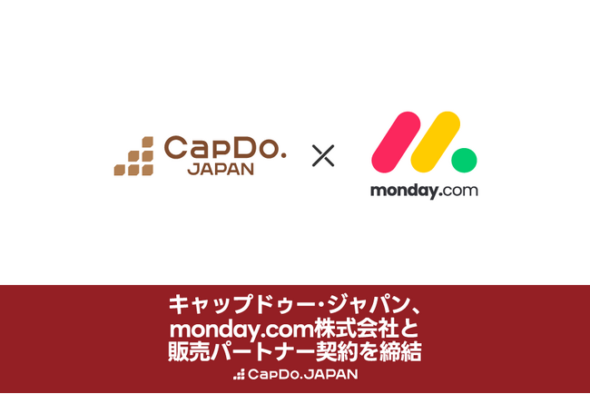 キャップドゥー・ジャパン、monday.comを基幹システムとして採用し、monday.com社とのパートナー契約を締結