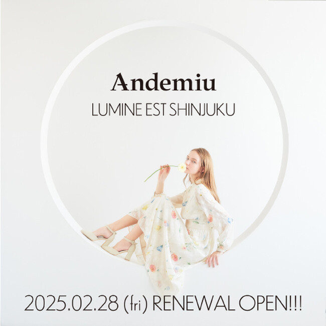 Andemiu（アンデミュウ）がルミネエスト新宿店を2025年2月28日（金）にリニューアルオープン！