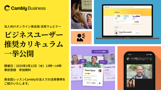 会社でのオンライン英会話活用法を大公開!法人向け無料ウェビナー3月12日(水)開催