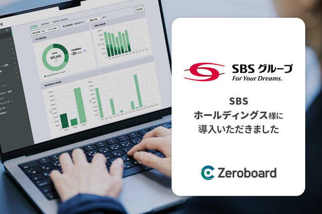 SBSホールディングスがGHG排出量算定・可視化ソリューション「Zeroboard」を導入