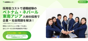 海外事業所を持たない事業所が転勤就労ビザを申請できる新サービス「ベトナムOJT人材センター」5月1日提供開始