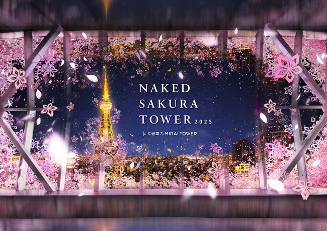 名古屋の夜景×桜のアートを楽しむ、幻想的な夜のお花見体験