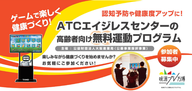 「エイジレス健康フェスタ’25」でTANOステーションを体験いただけます