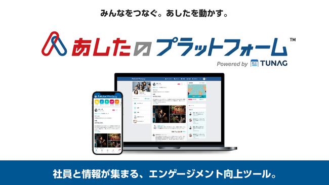 あしたのチーム、スタメンと業務提携し「あしたのプラットフォーム(TM)」の提供を開始