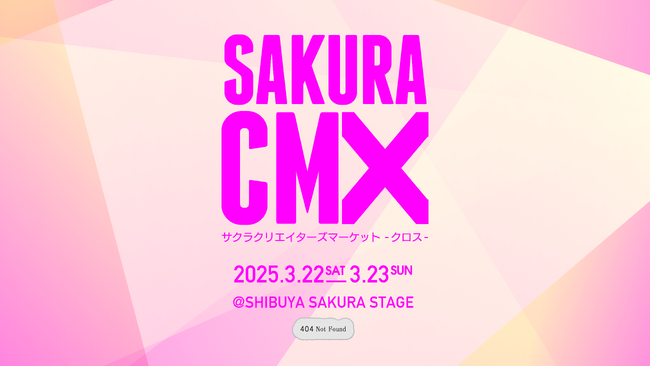 3/22-23開催決定！ 渋谷にあらたなクリエイターマーケットが誕生！　SAKURA CREATOR'S MARKET X
