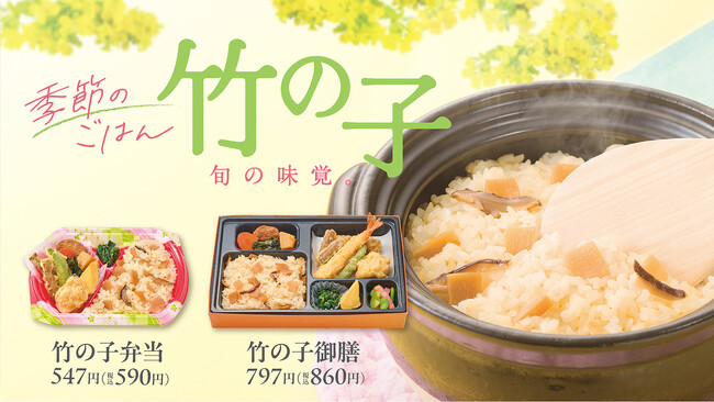 ほっかほっか亭の春メニューが3月1日（土）よりスタートサクサク天ぷらと季節を味わう竹の子ごはんが登場！