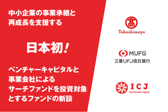 日本初のベンチャーキャピタルと事業会社によるサーチファンドを投資対象とするファンドの新設
