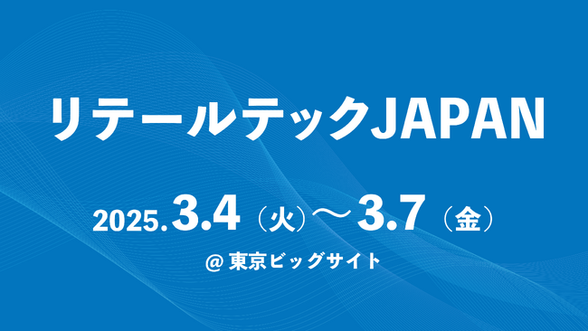 【初出展】リテールテックJAPANにて「i-Repo Scan」および「i-Repo EdgeOCR」を展示いたします