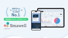 LINE予約システムのランニングコストが71.4％削減！プライベートサウナ＆パーソナルジムの集客・売上アップに貢献するLINE予約システム『Smawell』導入