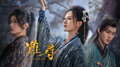 中国ドラマ「難尋 ～連理の枝 相寄り添う～」本日よりホームドラマチャンネルにて日本初放送！「99％のカノジョ」チャオ・イーチン主演のファンタジーロマンス時代劇