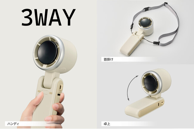 3WAYの使い方ができるハンディファン「折りたためる大風量ハンディファン」を発売