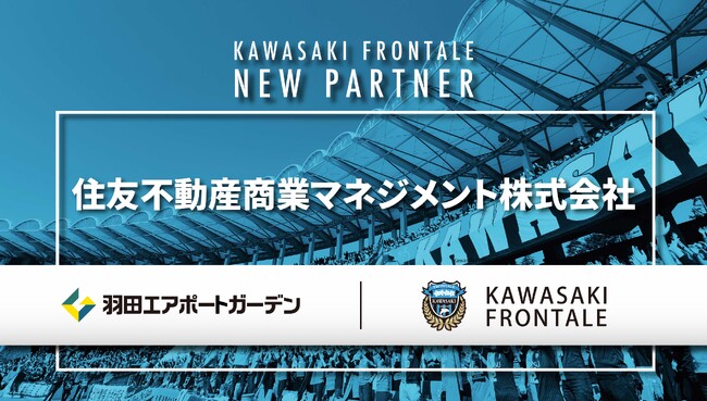 住友不動産商業マネジメント株式会社、川崎フロンターレとクラブパートナー契約締結！