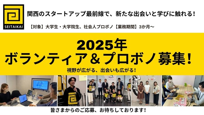 NPO法人生態会は、学生ボランティアおよび、社会人プロボノ募集を募集します！